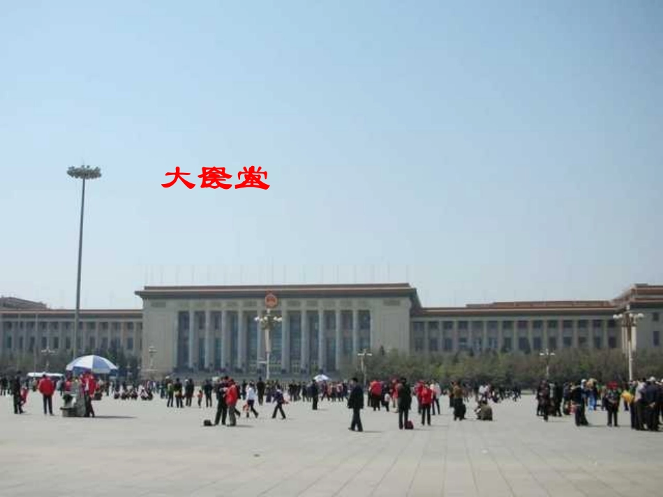 北京亮起来了 _第3页