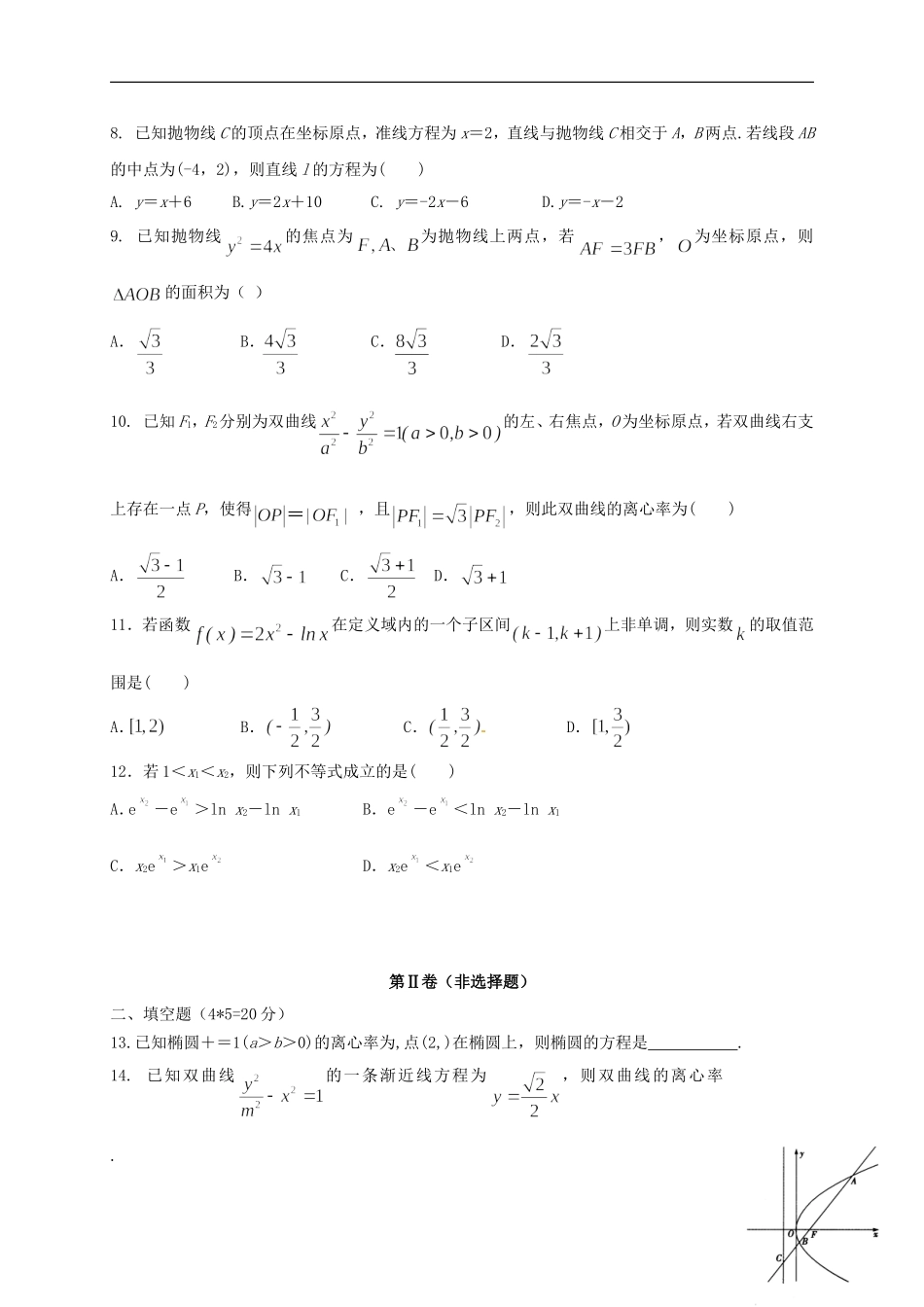 甘肃省嘉峪关市高二数学上学期期末考试试题 文-人教版高二全册数学试题_第2页