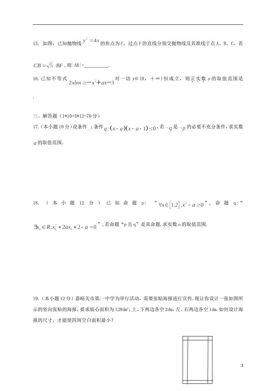 甘肃省嘉峪关市高二数学上学期期末考试试题 文-人教版高二全册数学试题_第3页