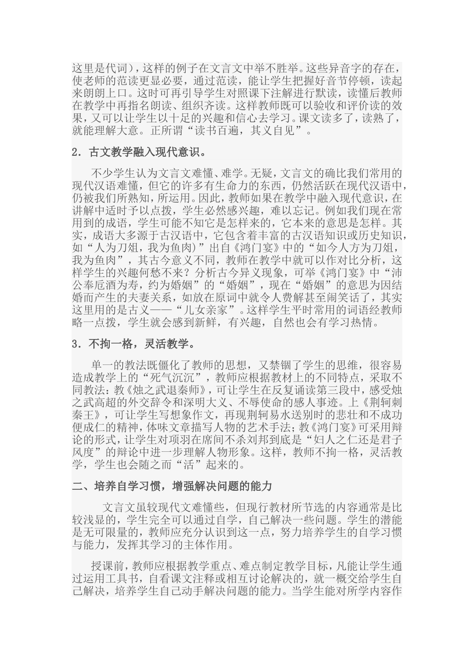 如何提高中学生文言文阅读兴趣_第2页