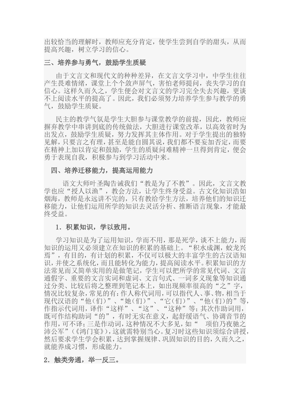 如何提高中学生文言文阅读兴趣_第3页