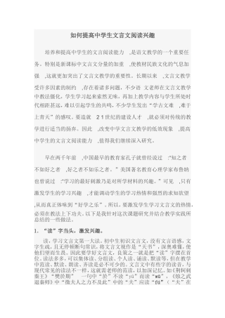 如何提高中学生文言文阅读兴趣