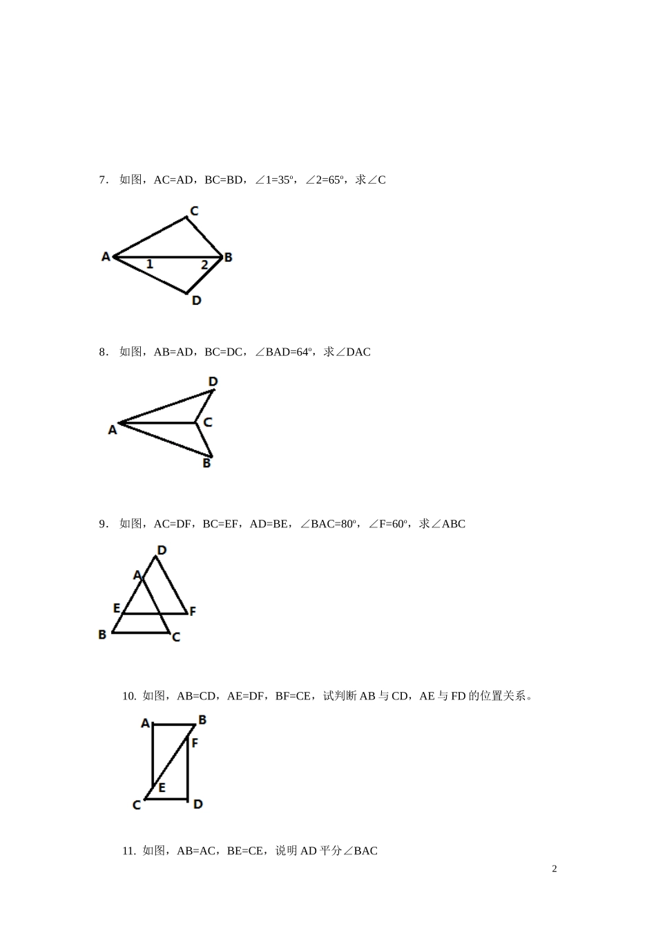 全等三角形的判定1练习题(1)_第2页