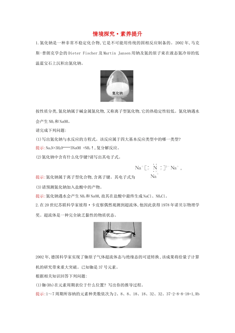 高中化学 情境探究 素养提升4（含解析）新人教版必修1-新人教版高一必修1化学试题_第1页