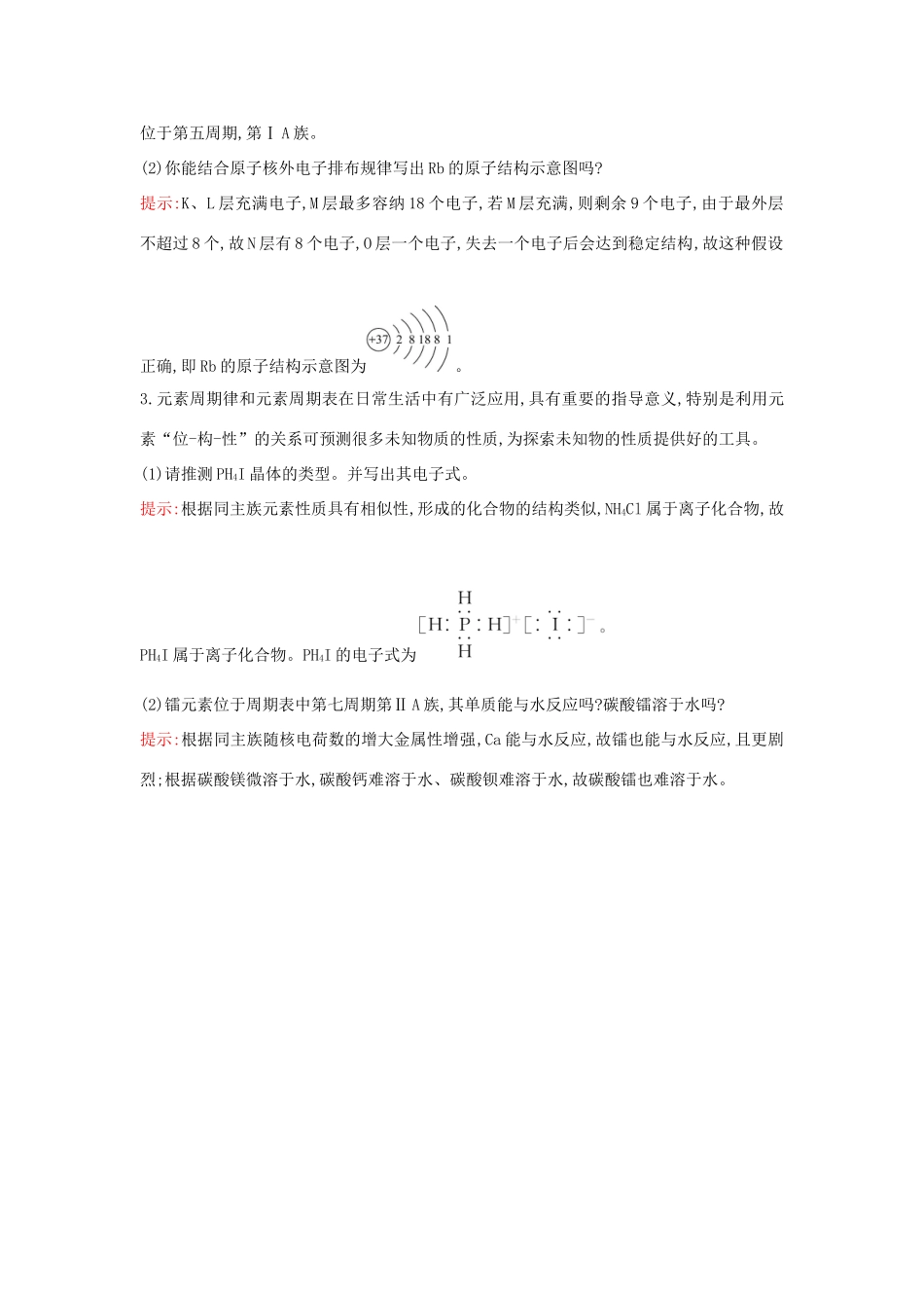 高中化学 情境探究 素养提升4（含解析）新人教版必修1-新人教版高一必修1化学试题_第2页