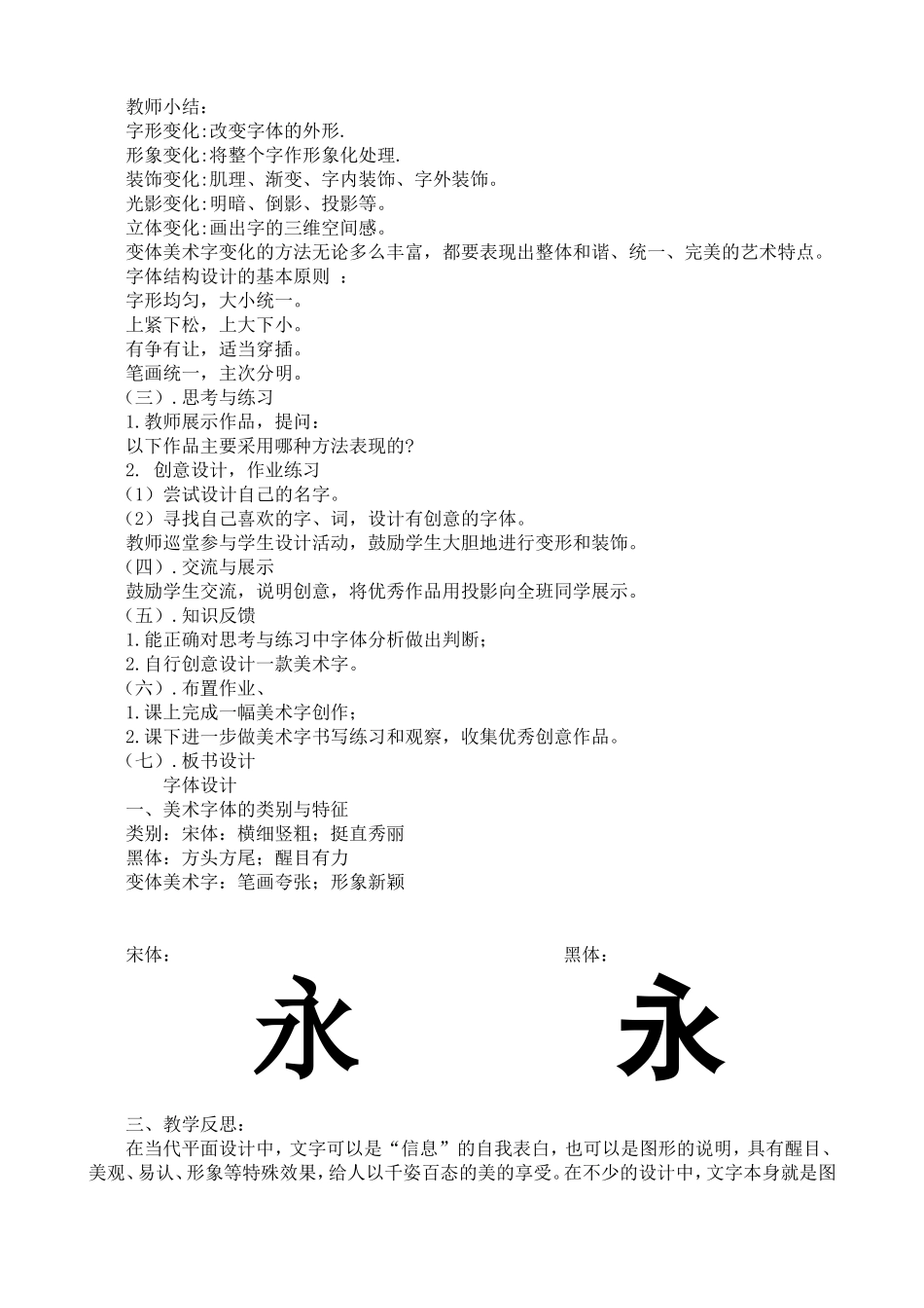 田智华教学课例_第2页