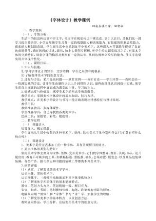 田智华教学课例