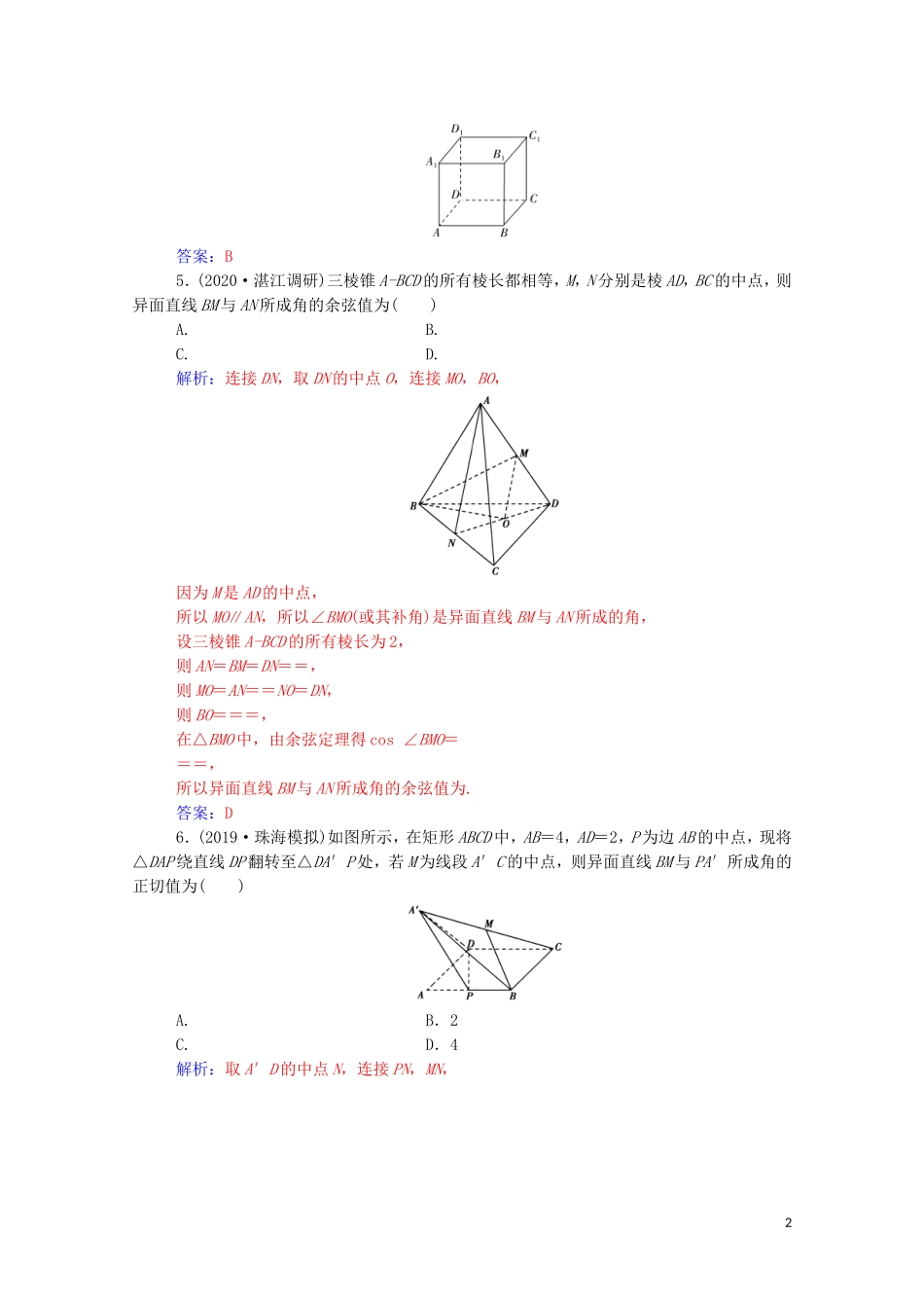 高考数学一轮复习 第七章 立体几何与空间向量 第2节 空间点、直线、平面之间的位置关系练习-人教版高三全册数学试题_第2页