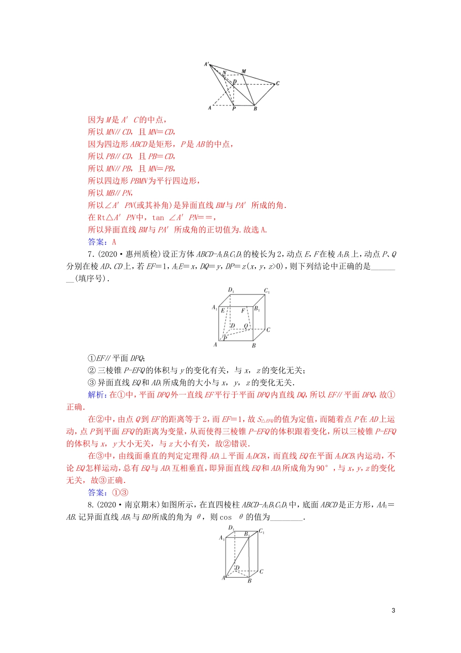 高考数学一轮复习 第七章 立体几何与空间向量 第2节 空间点、直线、平面之间的位置关系练习-人教版高三全册数学试题_第3页