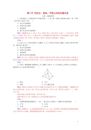 高考数学一轮复习 第七章 立体几何与空间向量 第2节 空间点、直线、平面之间的位置关系练习-人教版高三全册数学试题