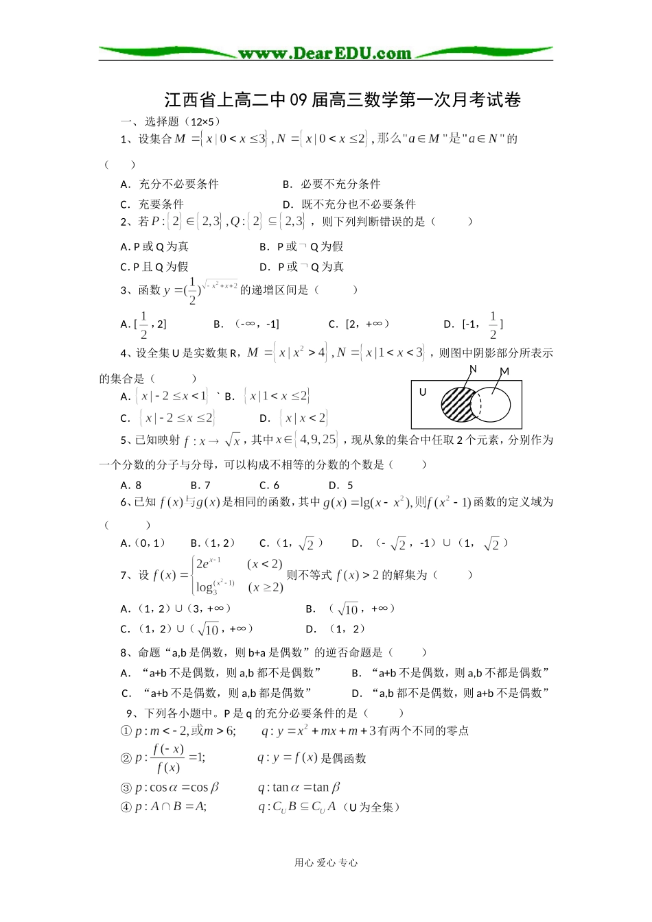 江西省上高二中09届高三数学第一次月考试卷_第1页