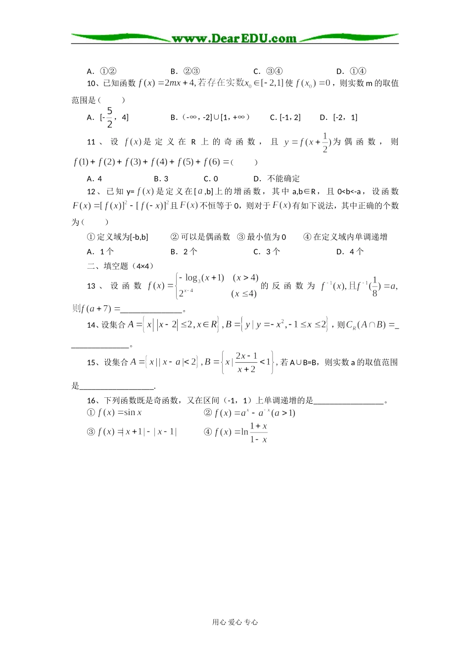 江西省上高二中09届高三数学第一次月考试卷_第2页