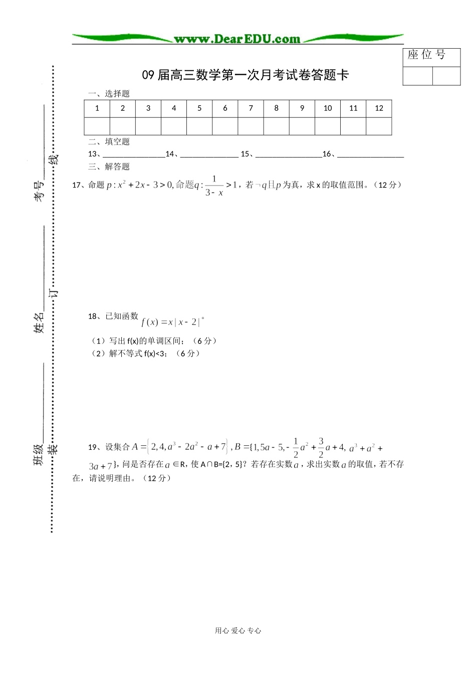 江西省上高二中09届高三数学第一次月考试卷_第3页