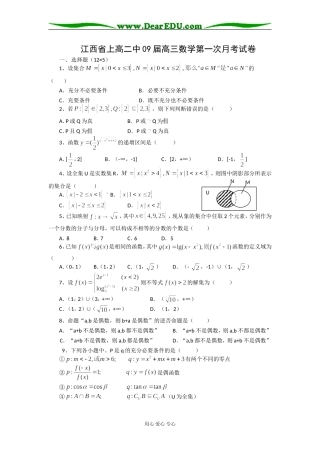 江西省上高二中09届高三数学第一次月考试卷