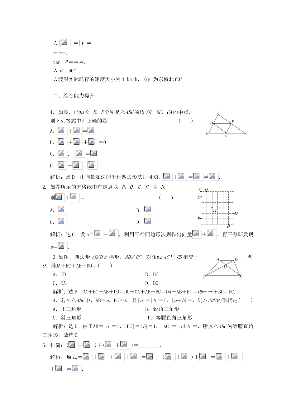高中数学 课时跟踪检测（十五）向量的加法 北师大版必修4-北师大版高一必修4数学试题_第3页