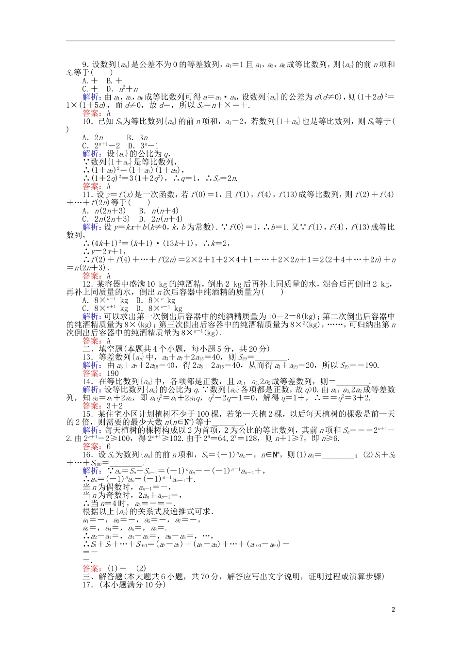 高中数学 章末综合能力测试2 新人教A版必修5-新人教A版高一必修5数学试题_第2页