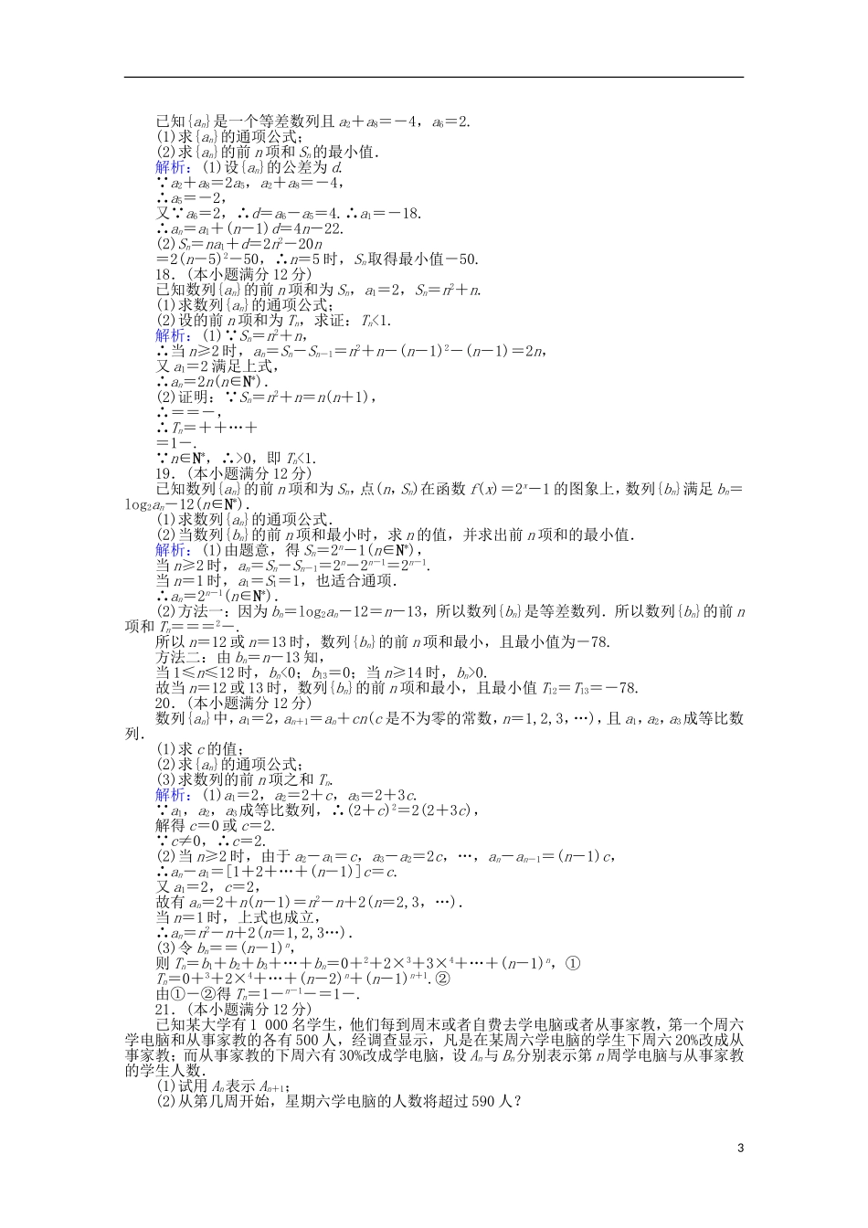 高中数学 章末综合能力测试2 新人教A版必修5-新人教A版高一必修5数学试题_第3页