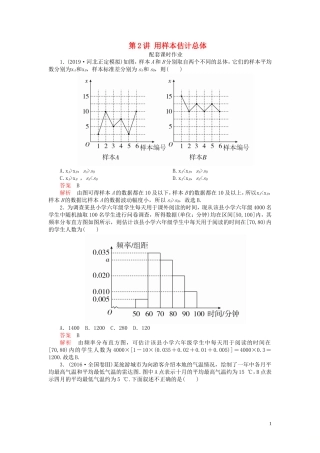 高考数学一轮复习 第十章 统计、统计案例 第2讲 用样本估计总体配套课时作业 理（含解析）新人教A版-新人教A版高三全册数学试题