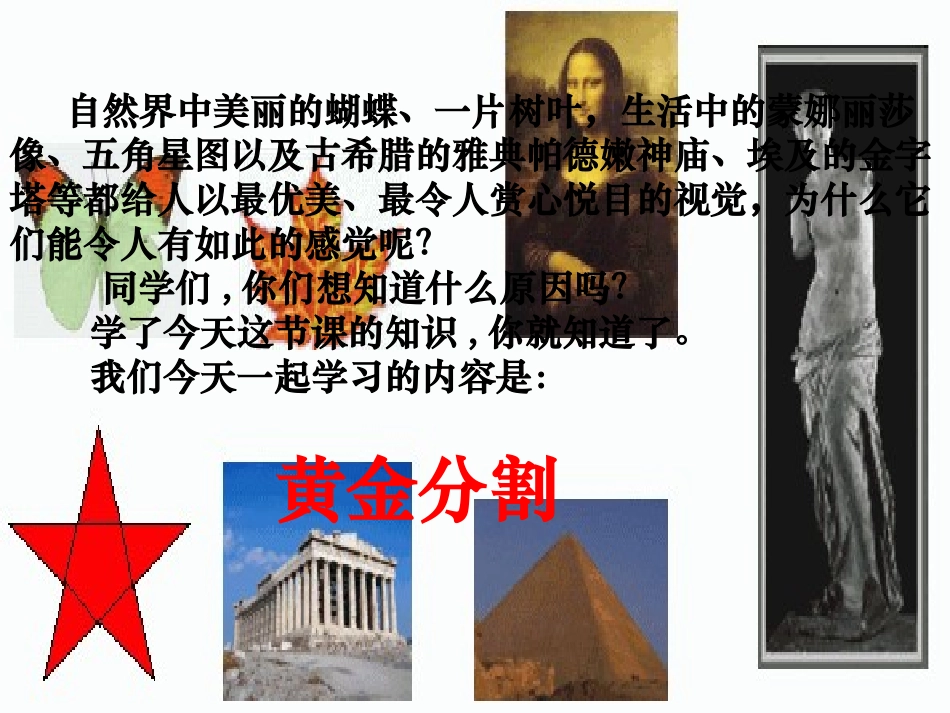 黄金分割课件1_第2页