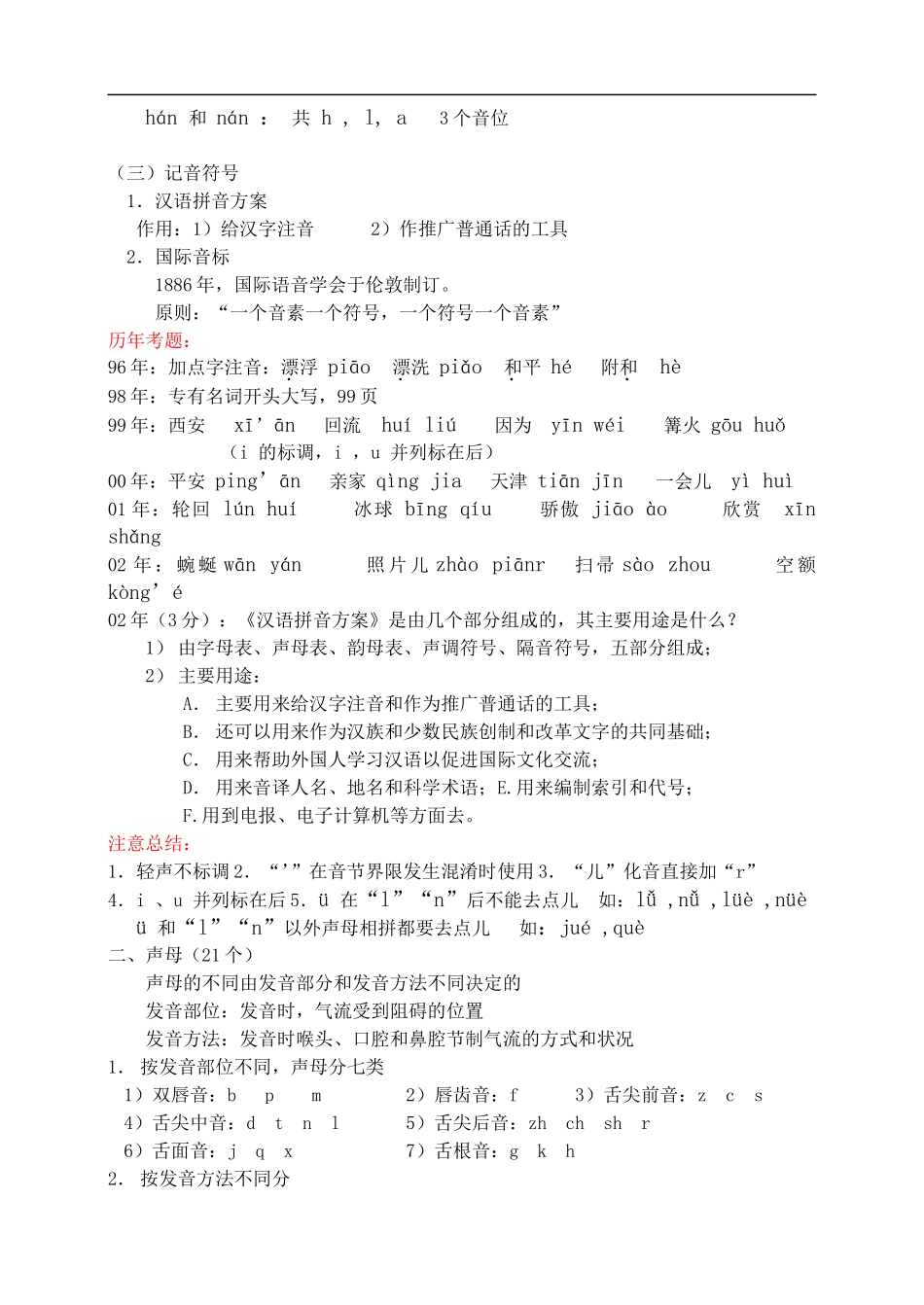 黄伯荣_廖序东《现代汉语》笔记整理_第2页