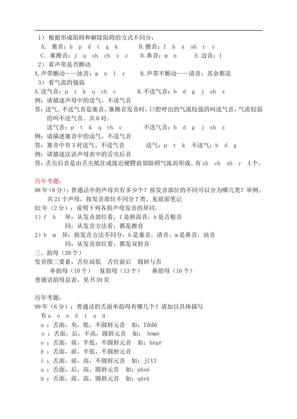 黄伯荣_廖序东《现代汉语》笔记整理_第3页