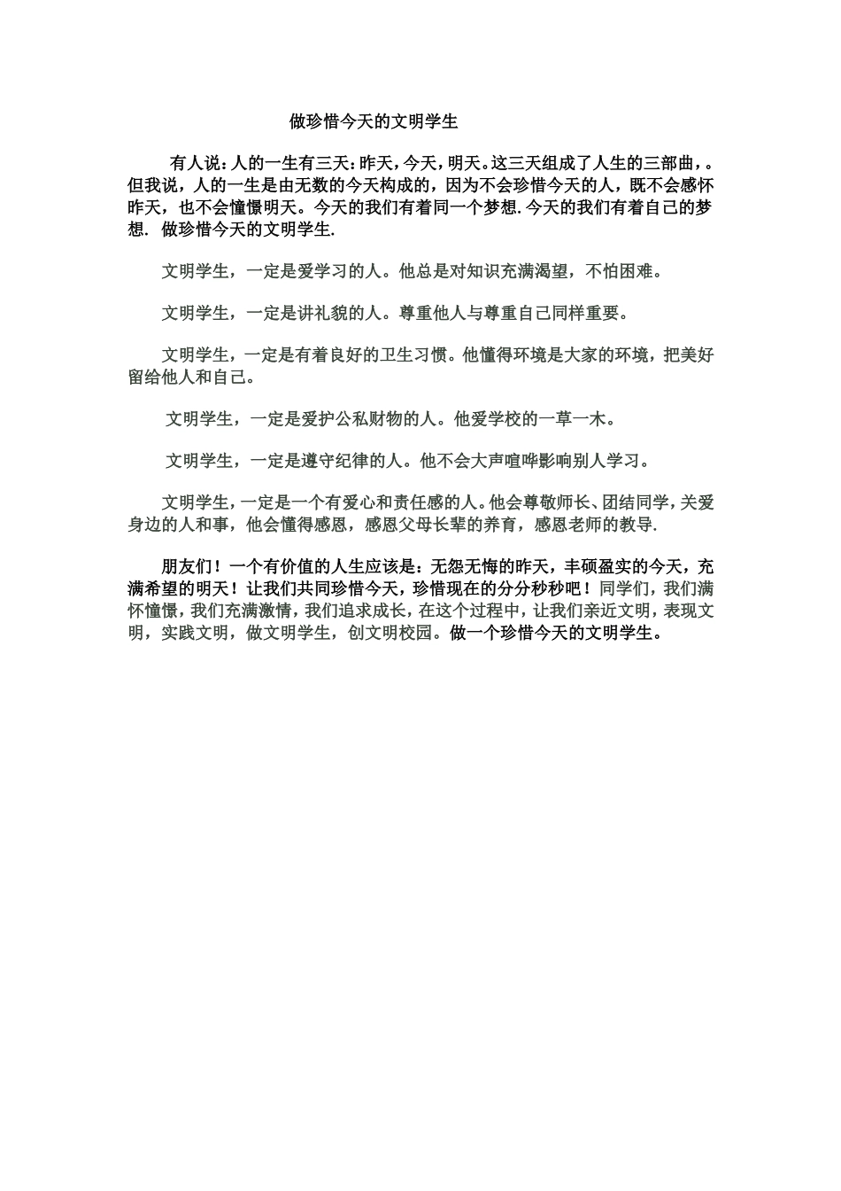 七（1）班国旗献词_第1页