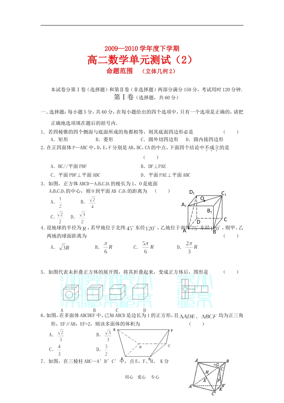 高二数学单元测试（立体几何）_第1页