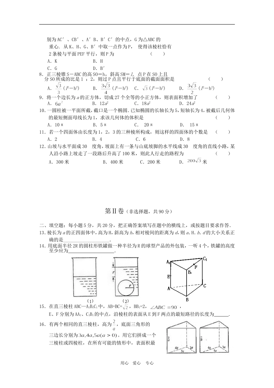 高二数学单元测试（立体几何）_第2页