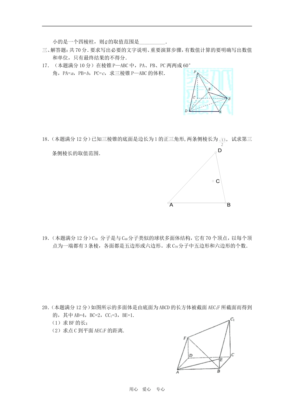 高二数学单元测试（立体几何）_第3页