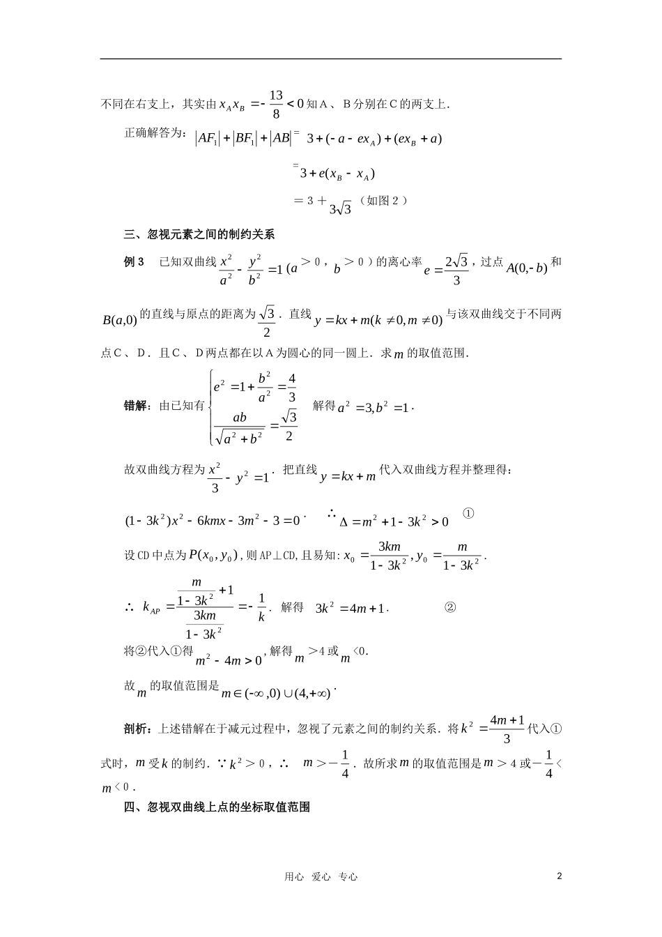高考数学复习点拨 双曲线常见错误剖析_第2页