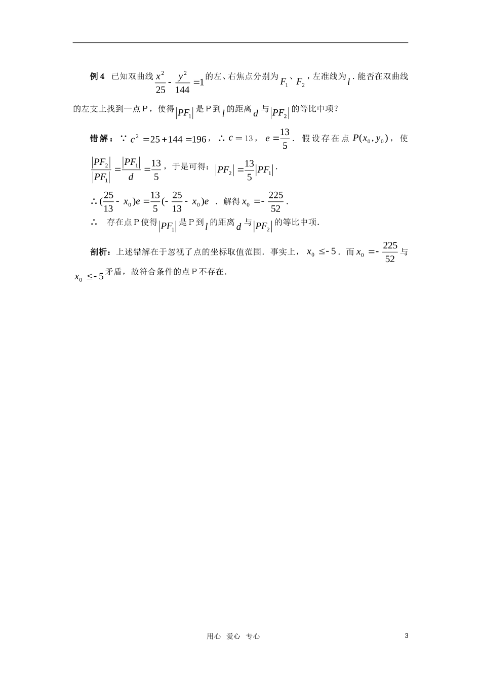 高考数学复习点拨 双曲线常见错误剖析_第3页