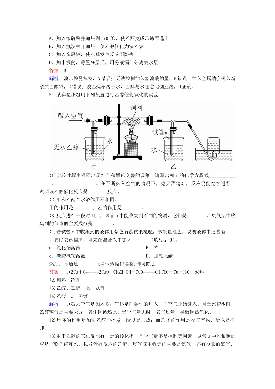 高中化学 专题4 烃的衍生物 第二单元 第1课时 醇的性质和应用课时作业（含解析）苏教版选修5-苏教版高二选修5化学试题_第3页