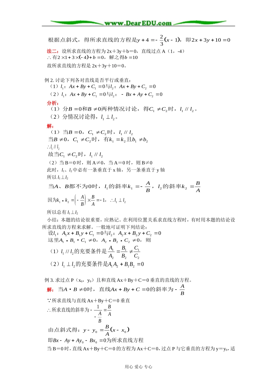 高二数学两直线平行、两直线垂直、两条直线的交点、两条直线的夹角知识精讲 人教版_第2页