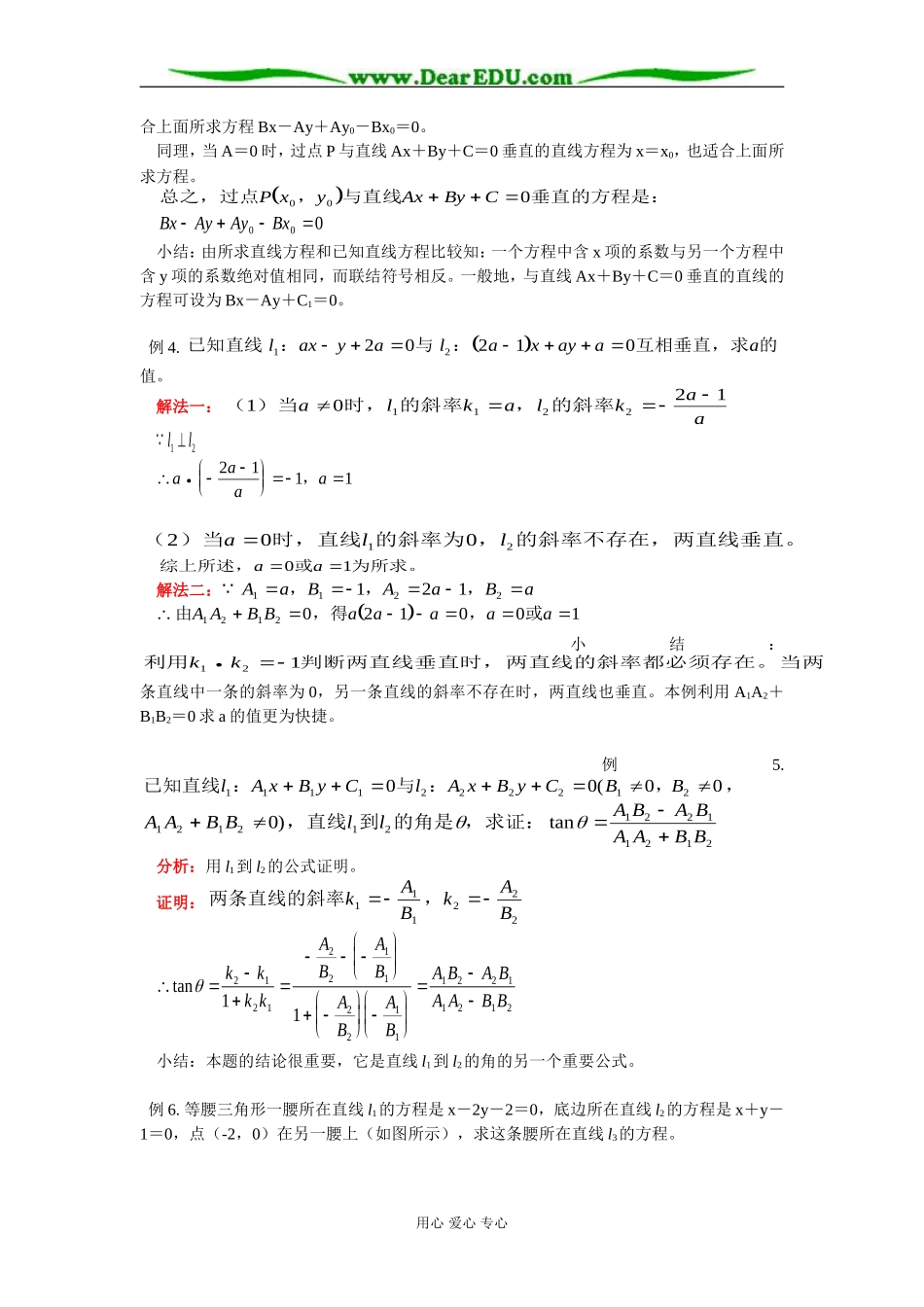 高二数学两直线平行、两直线垂直、两条直线的交点、两条直线的夹角知识精讲 人教版_第3页