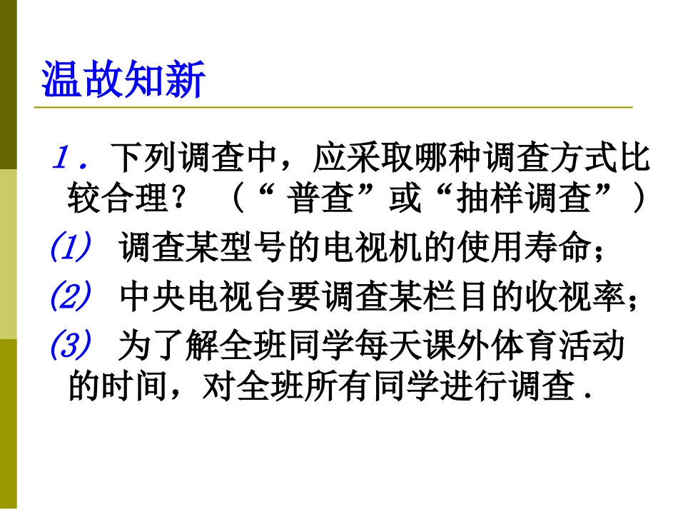 数据的收集课件_第2页