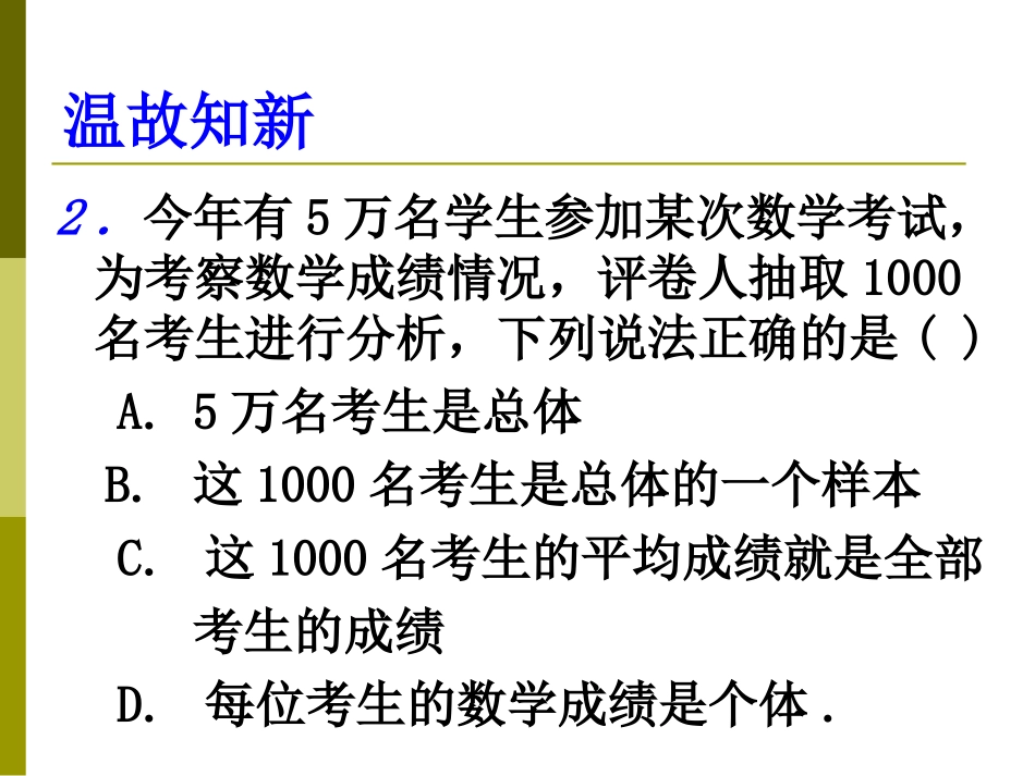 数据的收集课件_第3页