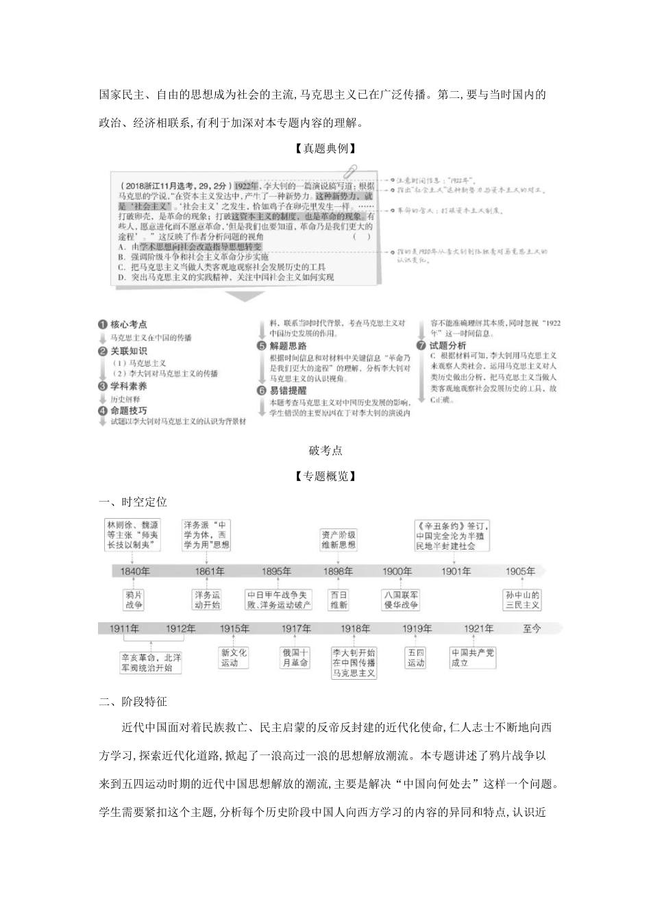 （浙江专版 ）高考历史一轮总复习 专题二十一 近代中国思想解放的潮流教师用书（含解析）-人教版高三全册历史试题_第2页