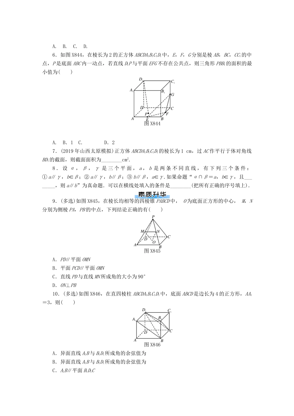 高考数学一轮知能训练 第八章 立体几何 第4讲 直线、平面平行的判定与性质（含解析）-人教版高三全册数学试题_第2页