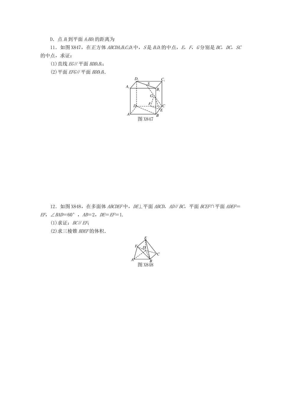 高考数学一轮知能训练 第八章 立体几何 第4讲 直线、平面平行的判定与性质（含解析）-人教版高三全册数学试题_第3页