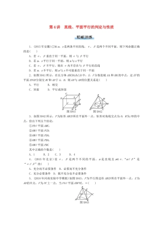 高考数学一轮知能训练 第八章 立体几何 第4讲 直线、平面平行的判定与性质（含解析）-人教版高三全册数学试题