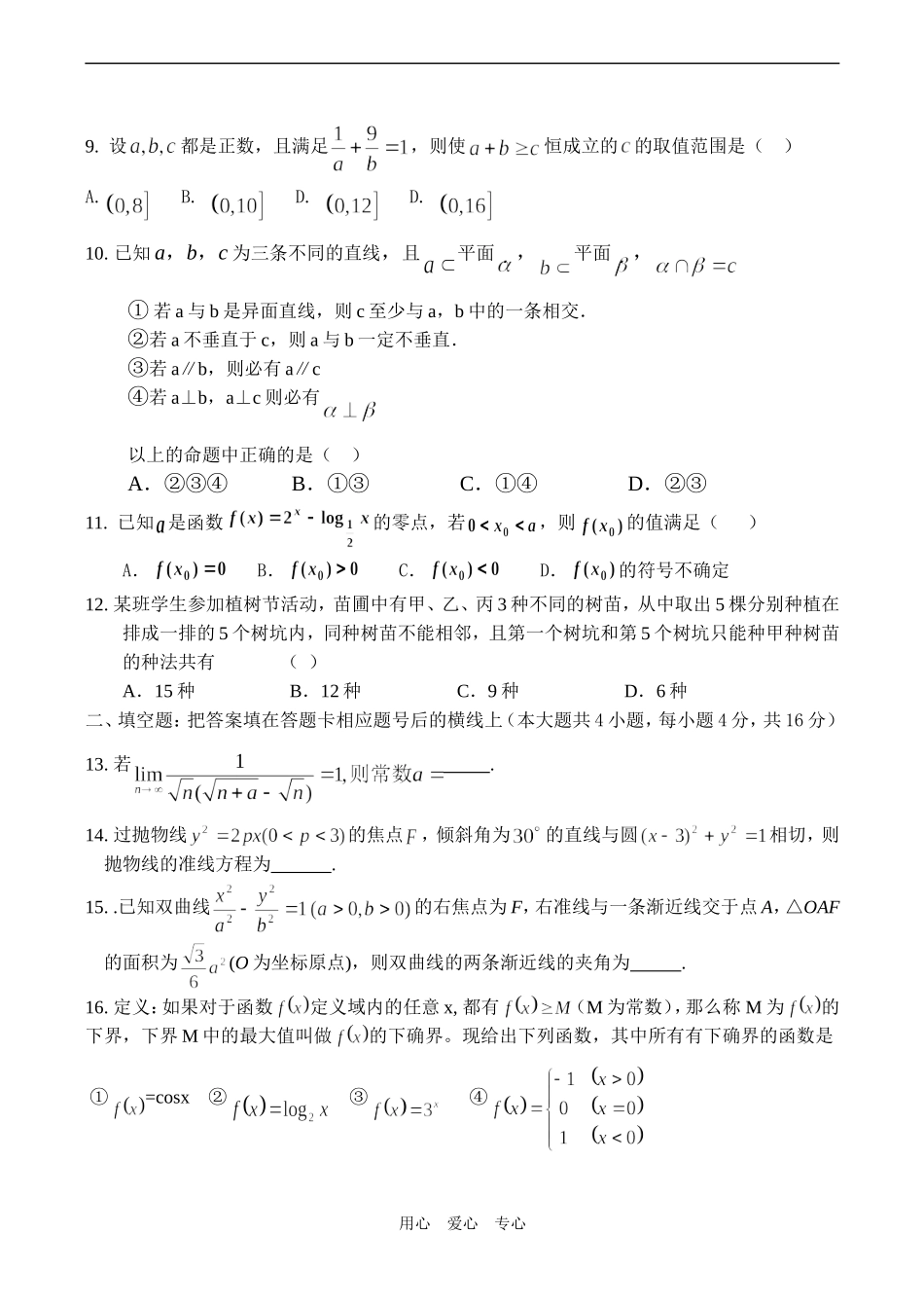 陕西省礼泉一中高考数学适应性训练（三）（理）_第2页