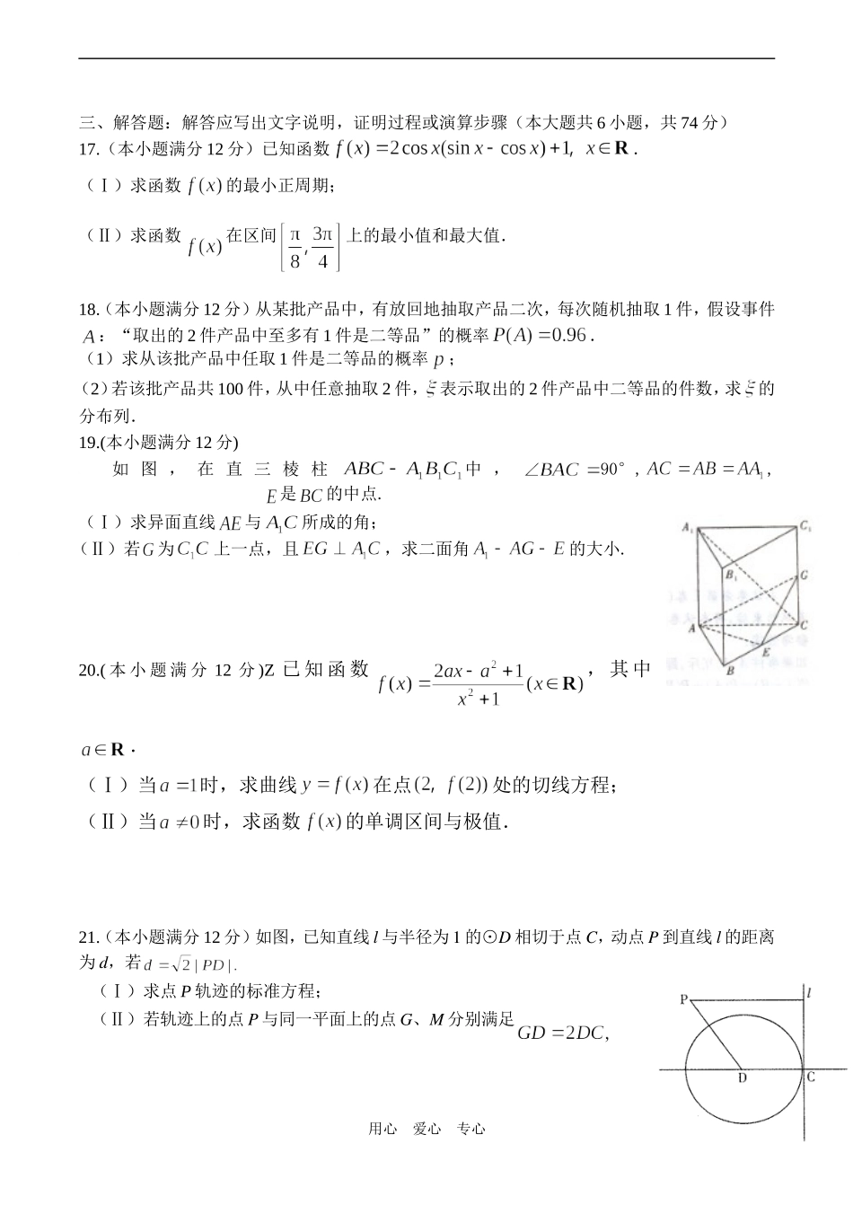 陕西省礼泉一中高考数学适应性训练（三）（理）_第3页