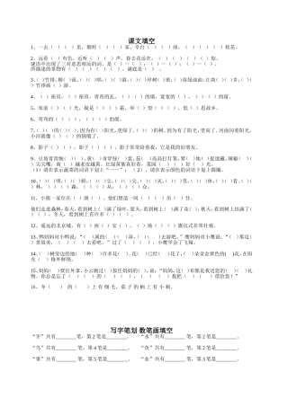 一年级语文上册课文笔画练习