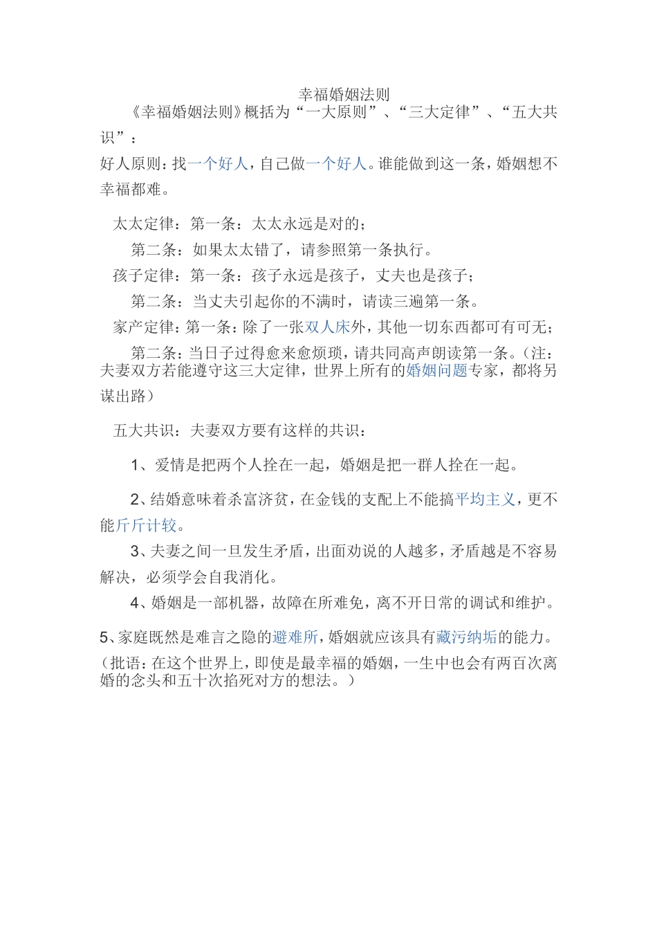 幸福婚姻法则_第1页