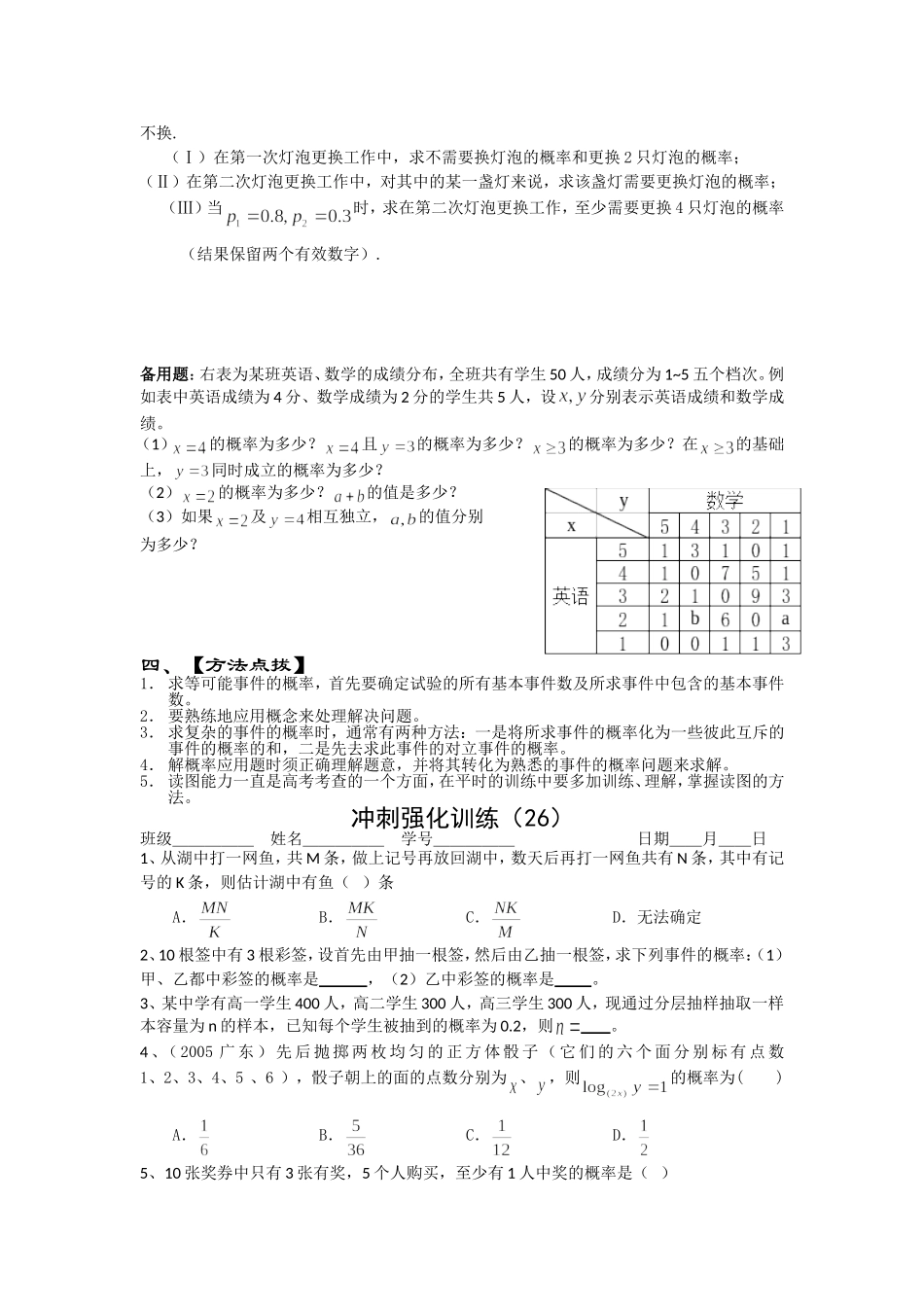 高考数学一轮复习第26讲概率_第2页