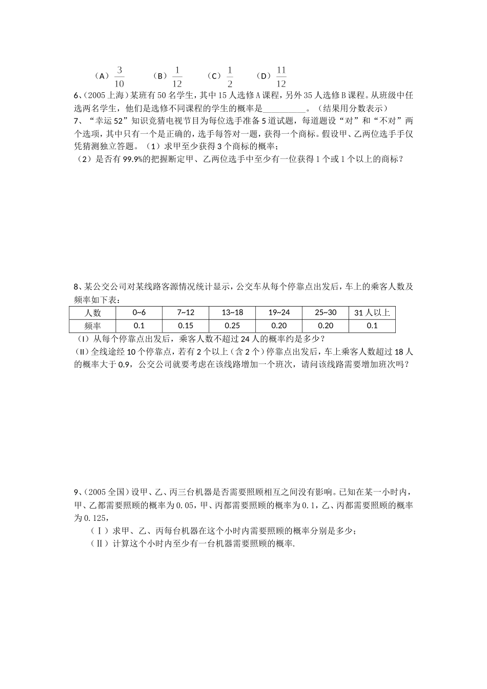 高考数学一轮复习第26讲概率_第3页