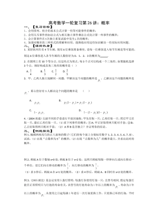 高考数学一轮复习第26讲概率