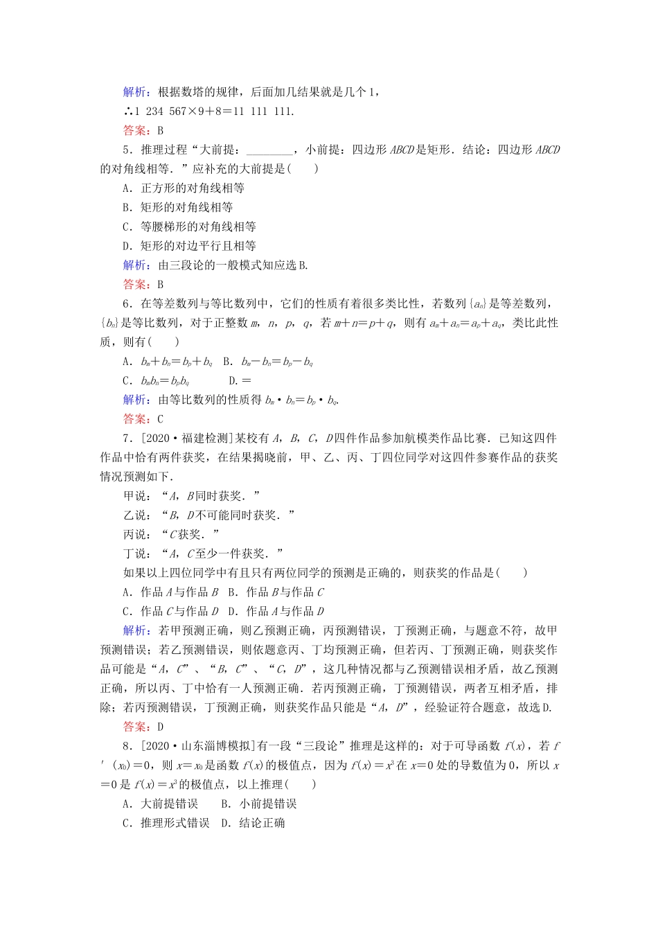 高考数学一轮复习 课时作业36 合情推理与演绎推理 理-人教版高三全册数学试题_第2页