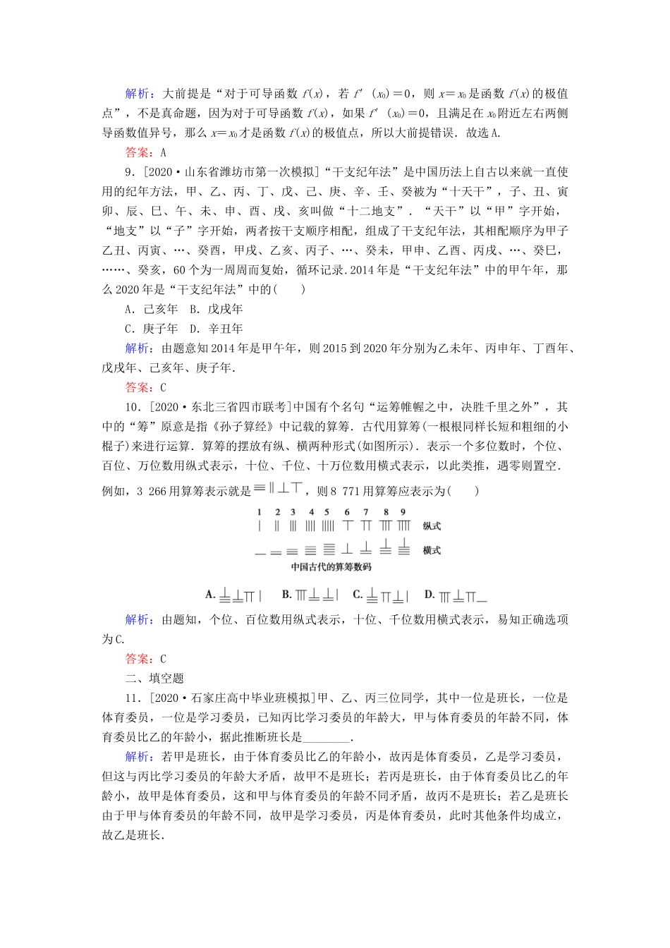 高考数学一轮复习 课时作业36 合情推理与演绎推理 理-人教版高三全册数学试题_第3页