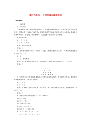 高考数学一轮复习 课时作业36 合情推理与演绎推理 理-人教版高三全册数学试题